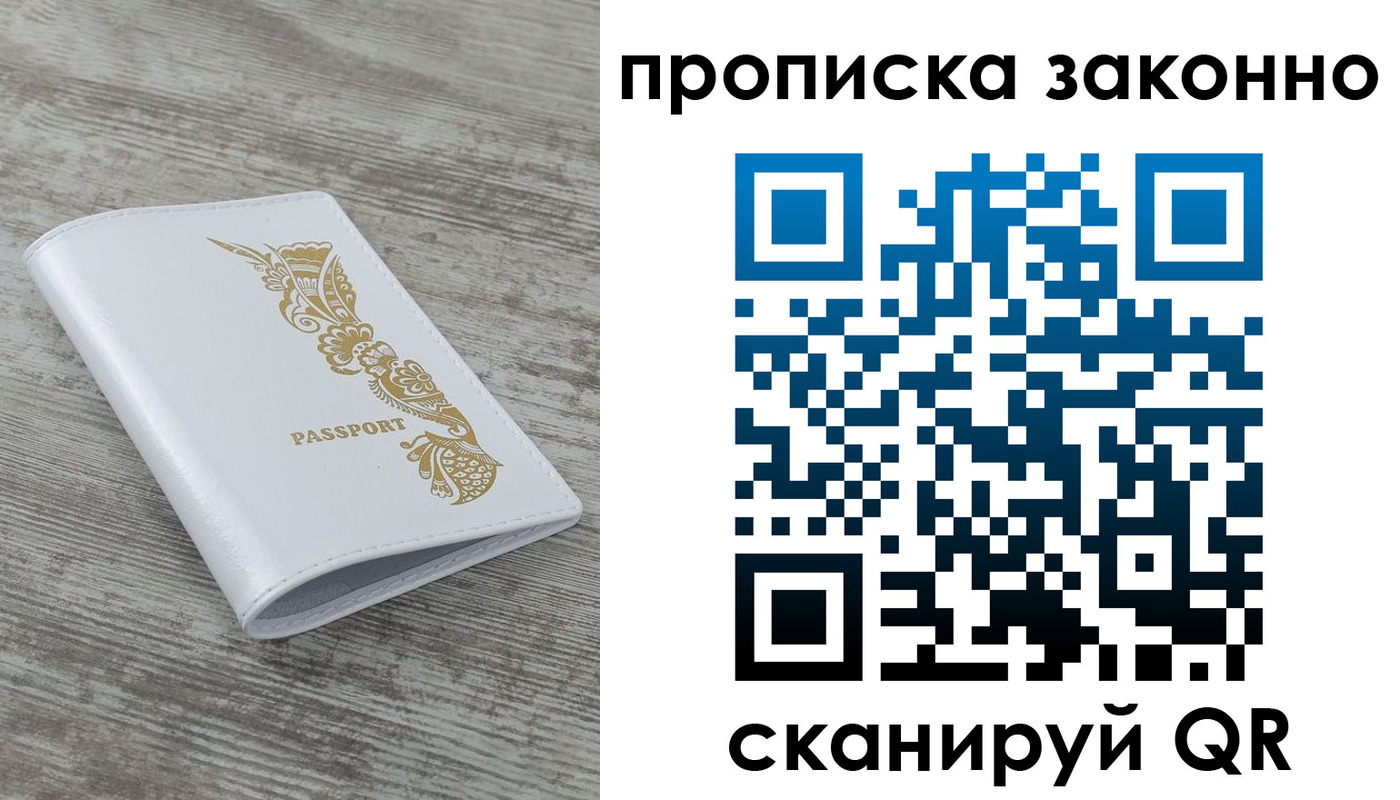 временная регистрация купить в Нелидово