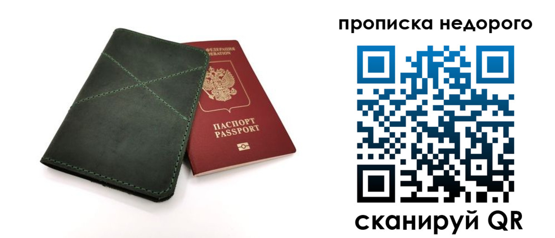 прописка для кредита в Нелидово