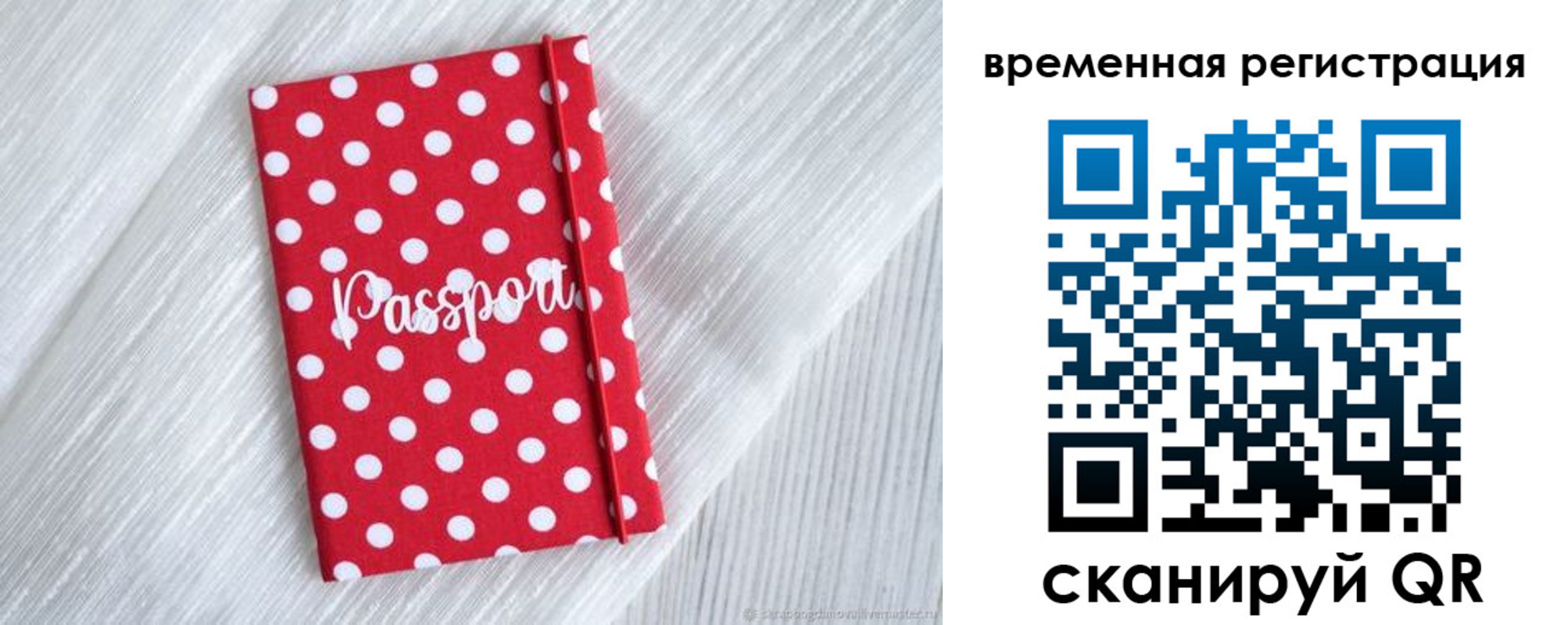 временная регистрация купить в Нелидово