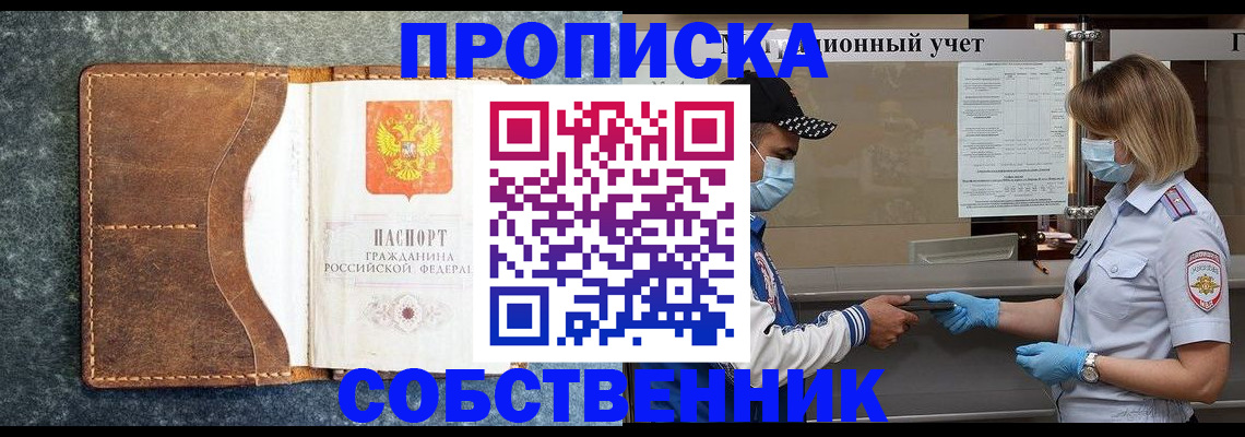 купить прописку в Нелидово