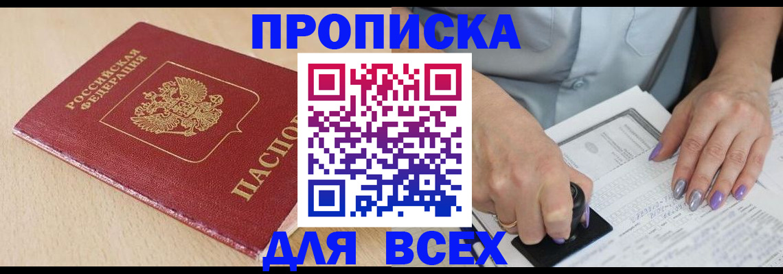 временная регистрация в квартире в Нелидово