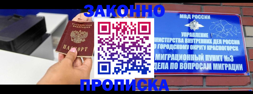 временная регистрация гарантия в Нелидово