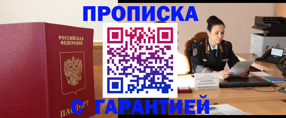 прописка гарантия в Нелидово