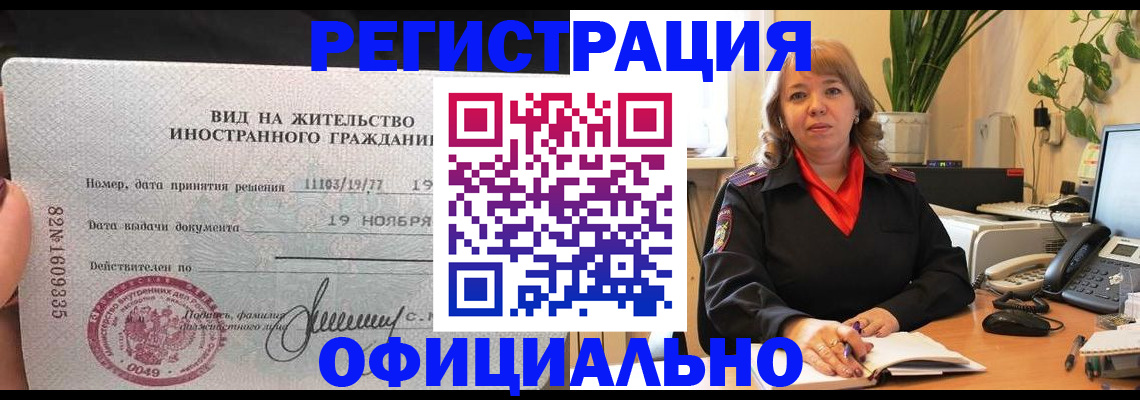 временная регистрация 2025 в Нелидово