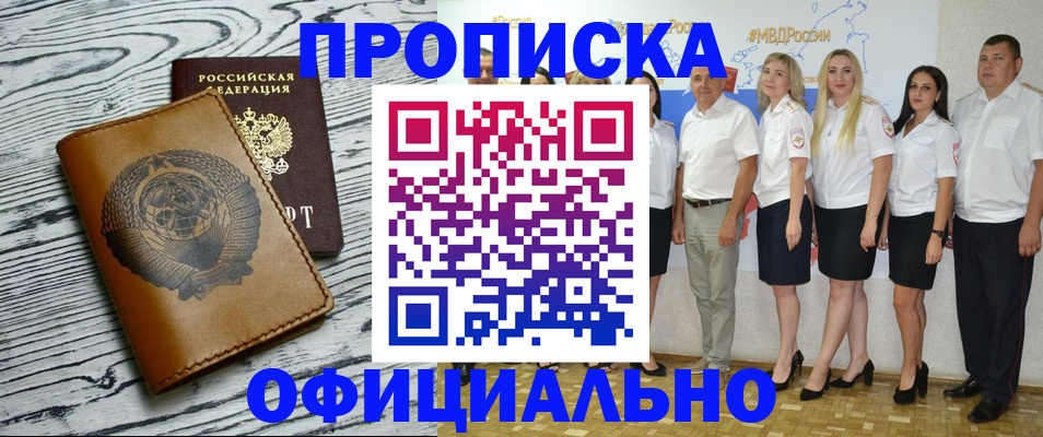 временная регистрация недорого в Нелидово