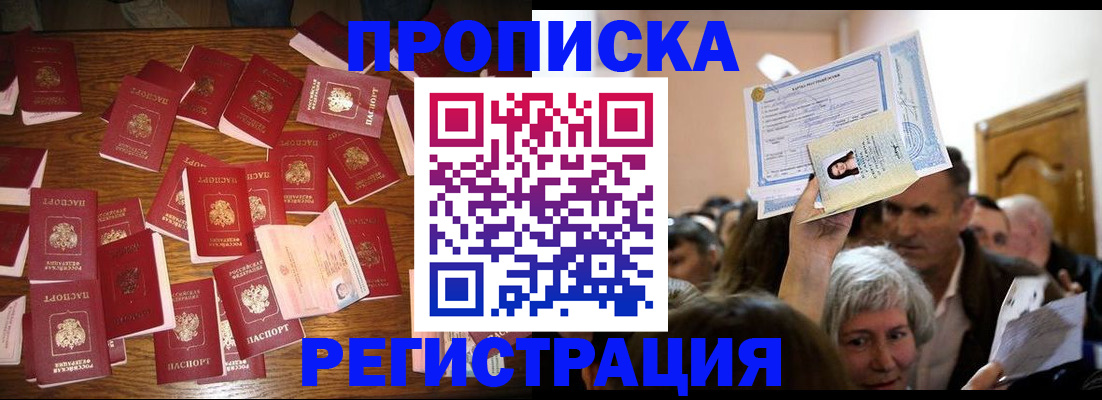 временная регистрация в Нелидово