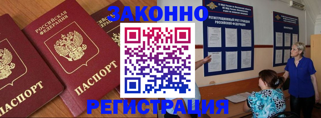 временная регистрация 2025 в Нелидово